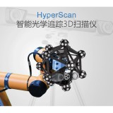 中觀HyperScan 光學追蹤3D掃描儀